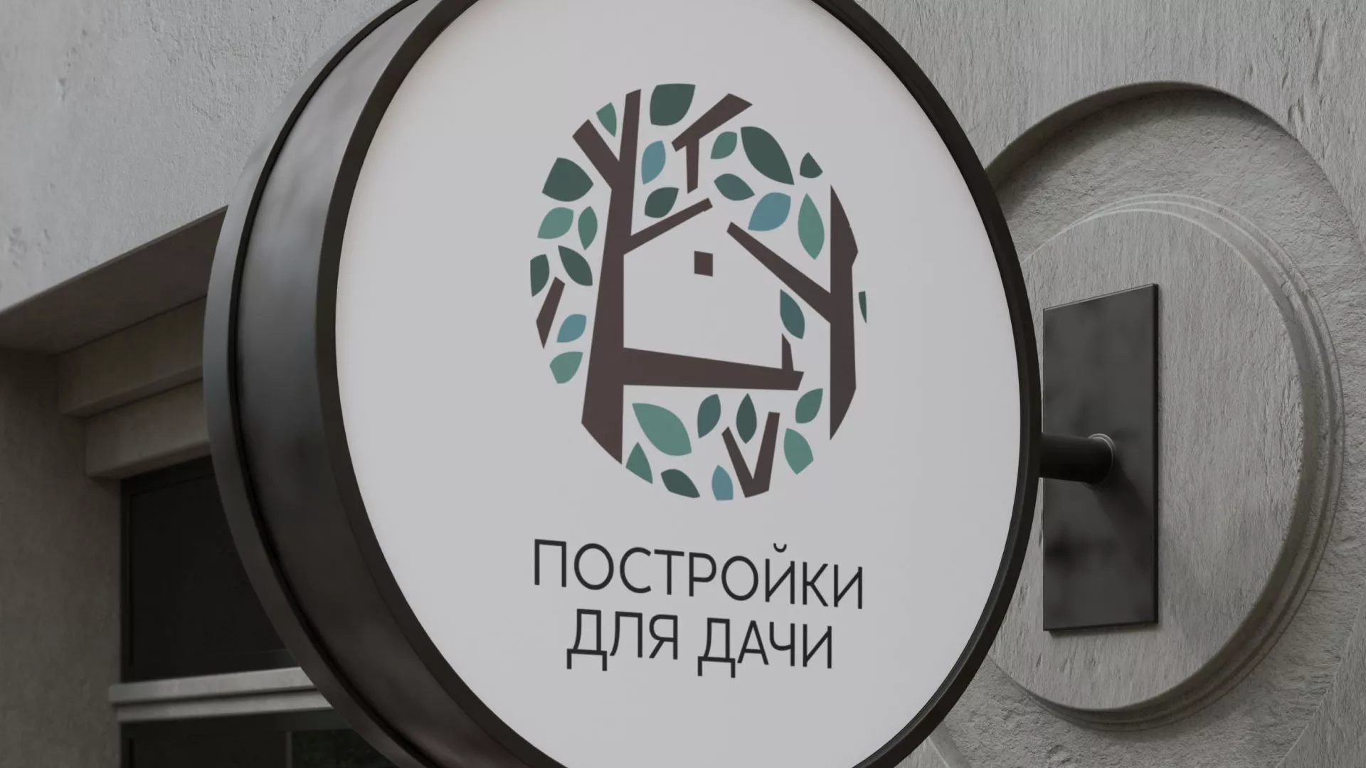 Создание логотипа компании «Постройки для дачи» в Мариинске